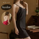 送料無料 スリップ ナイトドレス ネグリジェ キャミソールワンピース レディース 女性 下着 インナー Vネック ノースリーブ クロスバック ダブルストラップ アイスシルク 無地 ブラック ホワイト ベージュ セクシー 大人っぽい シンプル フェミニン ガーリー 可愛い キュート