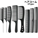 送料無料 コーム くし カットコーム 単品 1本 ヘアセット ヘアブラシ レディース メンズ ヘアスタイル ヘアコーム セットコーム 櫛 黒 ブラック 散髪 女...