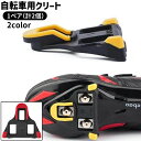 送料無料 自転車用クリート 1ペア 計2個 SPDクリート 3穴 シンプル 自転車 ロードバイク ビンディングシューズ ビンディングペダル SPDペダル 固定 ...
