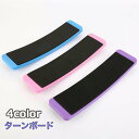 送料無料 ターンボード バレエ ダンス フィギュアスケート ピルエットボード スピンボード BALLET 回転 練習 トレーニング 3色