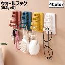 送料無料 ウォールフック 単品 1個 4連 縦型 タテ 粘着フック コートハンガー 壁掛けフック ウォールハンガー 帽子掛け 鞄掛け 壁面収納 収納用品 DIY 粘着テープ テープ式 簡単 無地 単色 シンプル おしゃれ リビング 玄関