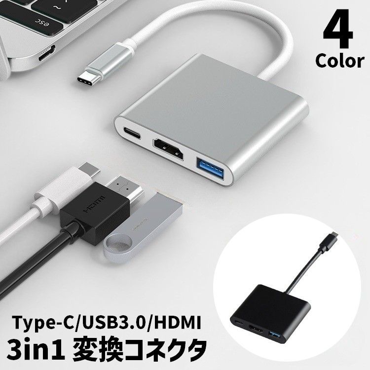 送料無料 変換コネクタ 単品 1個 3in1 3ポート Type-C USB3.0 PD HDMI 充電 変換アダプタ データ転送 ポート増設 拡張 軽量 コンパクト 小型 映像 出力 パソコン ゲーム PC カメラ スマホ スマートフォン タブレット 周辺機器
