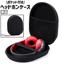 送料無料 ヘッドホンケース 単品 ヘッドフォンケース ヘッドホンボックス ポケット付き ファスナー チャック ジッパー オックスフォード メッシュ シンプル ヘ...