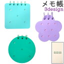 送料無料 メモ帳 ミニメモ レディース 女性 四角 円形 花型 ミニ 小さめ 小型 青 緑 紫 シンプル コンパクト かわいい 可愛い おしゃれ 持ち運び 持ち歩き 文房具 文具 事務用品 ステーショナリー