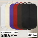 送料無料 洋服カバー ドレスカバー 単品 二つ折り 吊り下げ 持ち手付き 衣類収納 クローゼット 省スペース 通気性 防湿 防虫 不織布 長期保管 持ち運び 冠...
