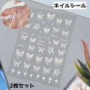送料無料 ネイルシール 2枚セット ネイルステッカー ネイルグッズ ネイル用品 デコレーション ネイルパーツ ネイルアート 蝶々 蝶 バタフライ かわいい おしゃれ