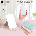 送料無料 折りたたみミラー コンパクト 卓上ミラー ハンドミラー ポケットミラー 折り畳み 鏡 持ち運び 携帯 メイク用具 化粧直し 身だしなみ かわいい おしゃれ ミニ 薄型 ピンク ブラック 黒
