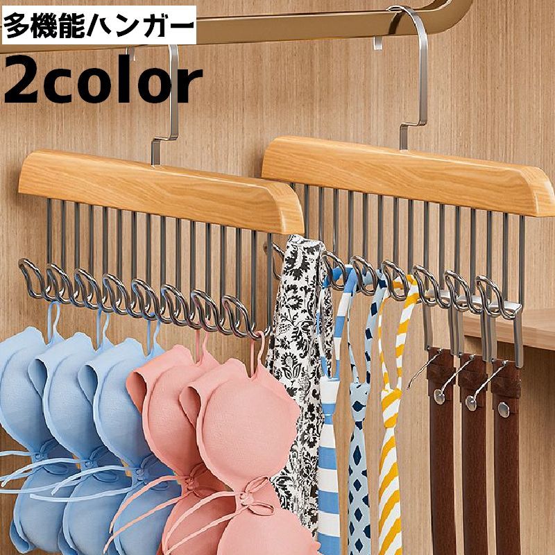 送料無料 多機能ハンガー 多目的ハンガー ハンガー フック 収納 ベルト ネクタイ 下着 インナー 整理整頓 クローゼット 片づけ 便利