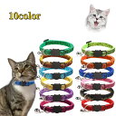 送料無料 猫用首輪 ペット用品 カラー 鈴付き ラメ キラキラ セーフティバックル 安全バックル 無地 シンプル おしゃれ カラバリ豊富