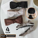 送料無料 バナナクリップ ヘアクリップ レディース ヘアアクセサリー 髪留め 髪飾り リボン リバーシブル 大きめ 可愛い ヘアアレンジ