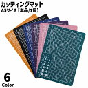 送料無料 カッティングマット カッター板 単品 1枚 A5 日用品 文房具 ハンドメイド 四角 長方形 目盛り付き 方眼 カッター 裁断 シンプル コンパクト かわいい