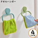 送料無料 タオルハンガー タオルラック タオル掛け 粘着式 壁掛け収納 ホルダー フック 省スペース キッチン 洗面所 トイレ バスルーム