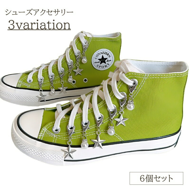 送料無料 シューズアクセサリー 6個セット シューパーツ シューズチャーム 靴用アクセサリー スター 星..
