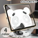 送料無料 タブレットスタンド スマホスタンド タブレット用アクセサリー 卓上 折りたたみ 持ち運び 携帯 かわいい パンダ クリア