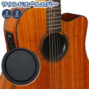送料無料 ギター用 サウンドホールカバー サイレンサー ホールカバー 弱音 消音 練習用 クラシックギター アコースティックギター フォークギター