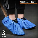 送料無料 シューズカバー 靴カバー 室内 足カバー 靴収納 男女兼用 滑り止め 静電気防止 防塵 汚れ防止 厚手 洗える 通気性 ストライプ