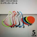 送料無料 ミニサッカーゴール ゴールネット 折りたたみ 折り畳み キッズ 子供用 収納バッグ付き 携帯 持ち運び フットサル 練習 ゲーム