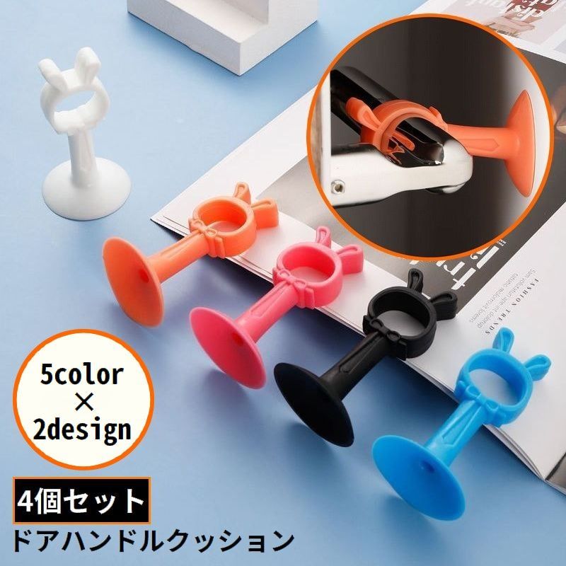 送料無料 ドアハンドルクラッシュパッド 4個セット クッション ドアストッパー 壁保護パット サイレン..