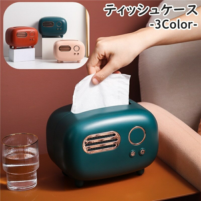 送料無料 ティッシュケース ティッシュボックス ティッシュカバー インテリア雑貨 雑貨 ころん レトロ ラジオ 風 北欧 リビング 寝室 テーブル インテリア アンティーク風 レトロ風 おしゃれ かっこいい