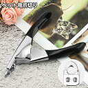 送料無料 ペット用爪切り 犬用 猫用 ペット用品 つめ切り ギロチンタイプ ネイルケア 爪のケア お手入れ ネイルクリッパー いぬ 犬 ねこ ネコ ドッグ キャ...