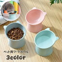 送料無料 フードボウル ペット用品 ペット用食器 餌入れ 餌皿 ウォーターボウル 水入れ アニマル かわいい おしゃれ 犬 猫 エサ入れ 斜め 高い 高め 食べやすい 食器 エサ皿 イヌ ネコ ドックフード キャットフード