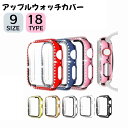 送料無料 Apple watch用フィルム付きバンパー カバー SE series 9 ultra ultra2 画面割れ防止 ラインストーン おしゃれ 定番 かわいい