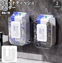 送料無料 ウェットティッシュホルダー ティッシュケース 壁掛け 貼り付け 壁面収納 クリア 透明 透け感 おしゃれ スタイリッシュ 洗面所 トイレ キッチン リビング ティッシュラック