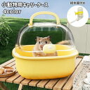 送料無料 小動物用キャリーケース キャリーバッグ ペット用品 ハードケース ケージ 給水器付き 手提げ ハムスター リス ハリネズミ 持ち運び 外出 通院 おでかけ お散歩 可愛い おしゃれ ペットグッズ