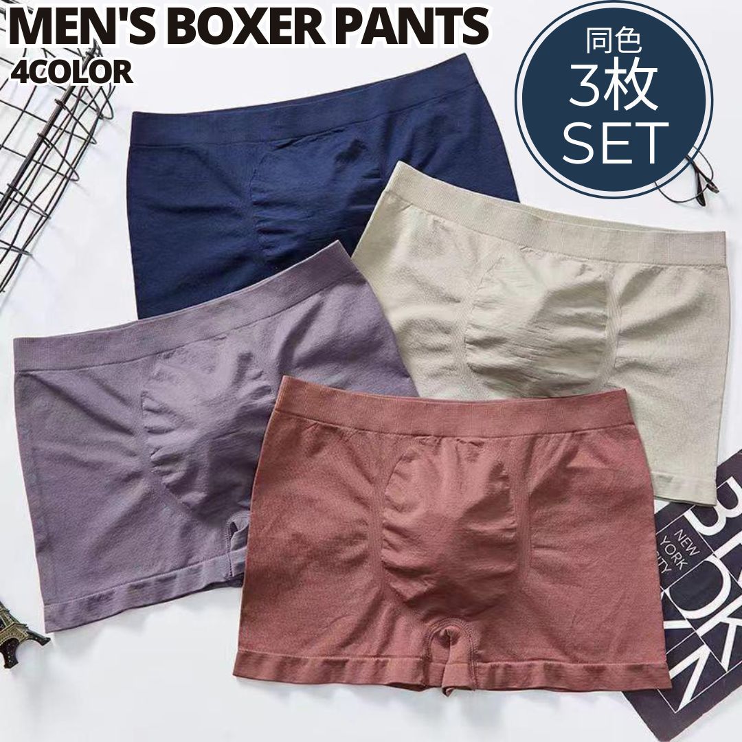送料無料 ボクサーパンツ 3枚セット ボックスショーツ メンズ 男性 下着 パンツ 肌着 インナー 前閉じ 前とじ 無地 単色 シンプル
