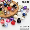 送料無料 ピンブローチ 2個セット レディース アクセサリー ラペルピン ピンバッジ ピンズ フェイクパール かわいい 上品 おしゃれ 華やか ワンポイント エ...