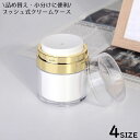 送料無料 クリームケース 詰め替え容器 プッシュボトル 小分け丸ケース 化粧品 スキンケア用品 小物収納 旅行 出張 温泉 持ち運び 携帯用