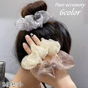 送料無料 シュシュ 2個セット ヘアゴム 髪ゴム レディース 女性用 ヘアアクセサリー 髪留め 髪飾り ラメ 光沢 可愛い おしゃれ まとめ髪 ヘアアレンジ