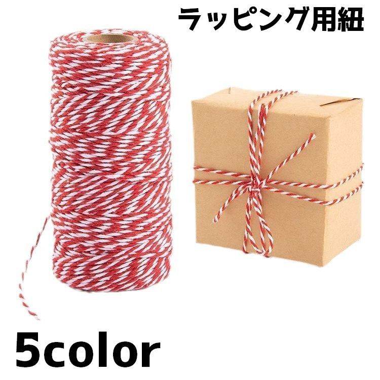 送料無料 ラッピング紐 包装用紐 ラッピング リボン 紐 包装用リボン ラッピング用品 包装用品 プレゼント ギフト 贈り物