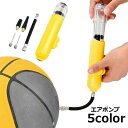 送料無料 エアポンプ 空気入れ ボール用 手動 ハンドポンプ 小型 持ち運び コンパクト ポータブル サッカーボール バレーボール バスケットボール 浮き輪 風...