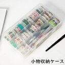 送料無料 小物入れ 収納ケース マスキングテープ収納 15マス 無地 単色 透明 クリア マステ収納 蓋付き 卓上収納 文房具収納 マルチ収納 多用途 日用品雑貨 収納用品 整理整頓 プラスチックケース デスクまわり キッチン 洗面所 シンプル(3)