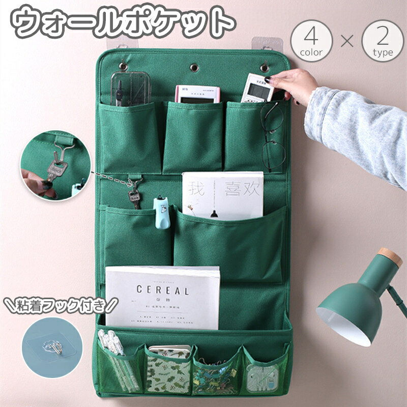 送料無料 ウォールポケット 収納ポケット 小物入れ 粘着フック付き 壁面収納 壁掛け収納 穴あけ不要 工..