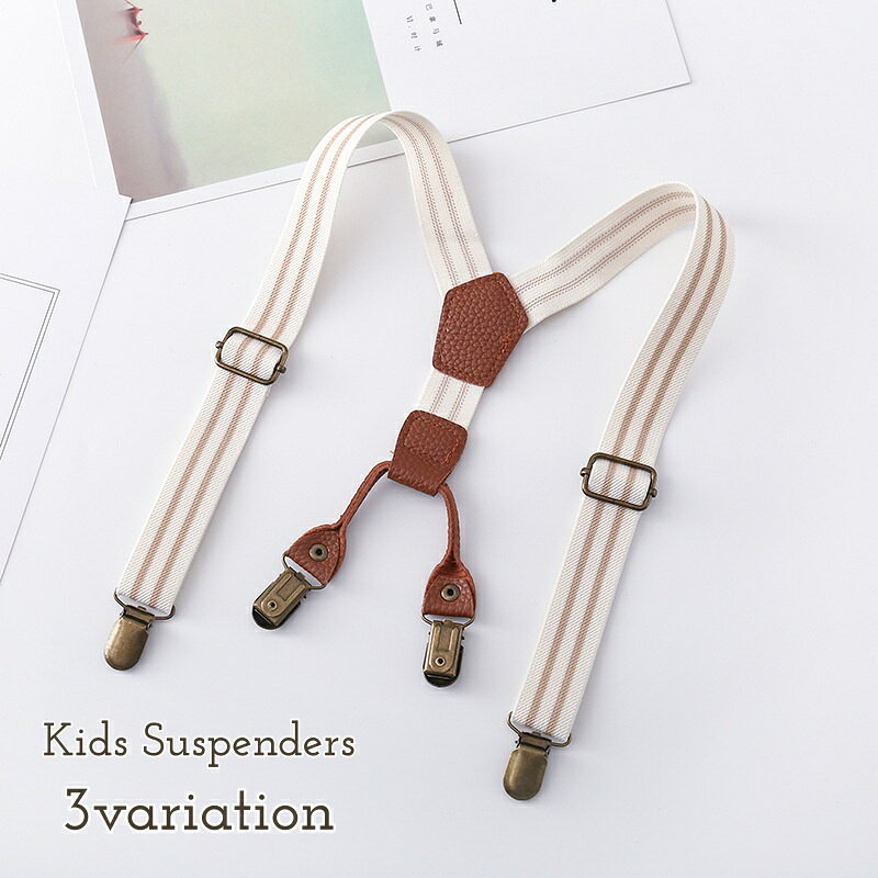 4点留め×Y字型デザインでパンツをしっかりキープ！ ストライプデザインがおしゃれな、キッズ用サスペンダーです。 【サイズについて】 画像をご参照ください。 【カラーについて】 生産ロットにより柄の出方や色の濃淡が異なる場合がございます。 お使いのモニターや撮影時の光の加減などにより 画像と実際の商品のカラーが異なる場合もございます。 予告なしにカラーやデザインなどの変更がある場合もございます。 【補足説明】 ※蝶ネクタイは付属しておりません。