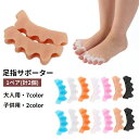 送料無料 足指サポーター 足指セパレーター 1ペア 計2個 大人用 子供用 シリコン 柔らかい つま先 5本指 指間 広げる 保護 固定 フットケア