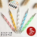 送料無料 ドットペン 5本組 0.8mm 1mm 1.5mm 2mm 2.5mm 3mm ドット棒 ジェルネイル ネイルアートツール マニキュア