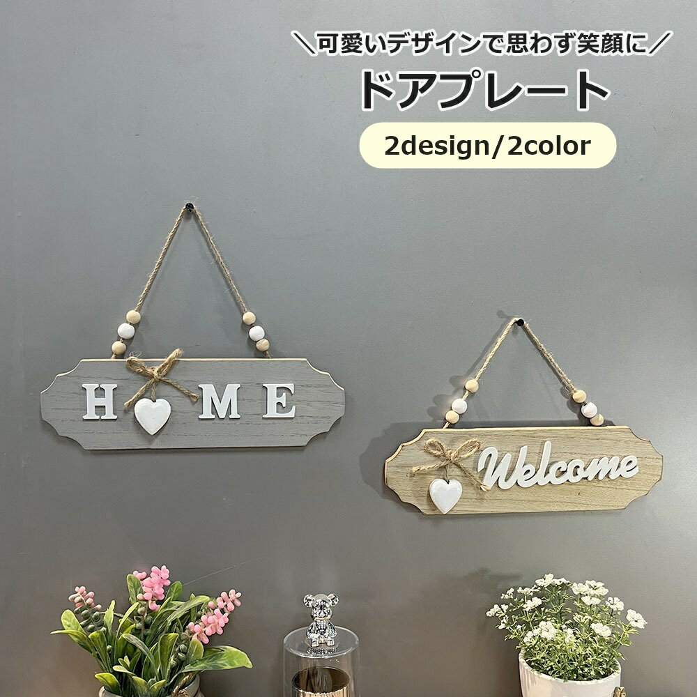 楽天市場】ドアプレート ウェルカムの通販 楽天市場】ドアプレート ウェルカムの通販