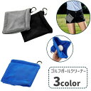 送料無料 ゴルフボールクリーナー フック付きタオル ボール拭き ゴルフ用品 汚れ取り 持ち運び 吊り下げ シンプル 無地 単色