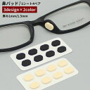 送料無料 鼻パッド 4ペア 8個 眼鏡小物 メガネ用品 ズレ防止 ノーズパッド シール 粘着式 貼るだけ簡単 スポンジ 柔らかい ソフト 跡が付きにくい 鼻当て ずり落ち対策 汚れ対策 防汚