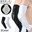 送料無料 肘サポーター 単品 1個 左右兼用 ひじサポーター 肘あて 肘パッド 大きいサイズ メンズ 男性 レディース 女性 男女兼用 ユニセックス スポーツ用...