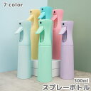 送料無料 スプレーボトル ミストスプレー 300ml 霧吹き 連続噴射 噴霧 詰替 空ボトル 細かい 観葉植物 園芸 サロン 美容室 シンプル おしゃれ かわい...