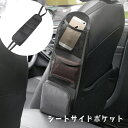 送料無料 シートサイドポケット 車用品 収納ポケット シートポケット サイドポケット メッシュポケット 収納 簡単取り付け 小物入れ 整理整頓 車内収納 カー用...