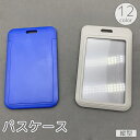 送料無料 パスケース カードケース カードホルダー 定期入れ マルチケース IDカード ICカード ネーム 社員証 メンズ レディース 男女兼用