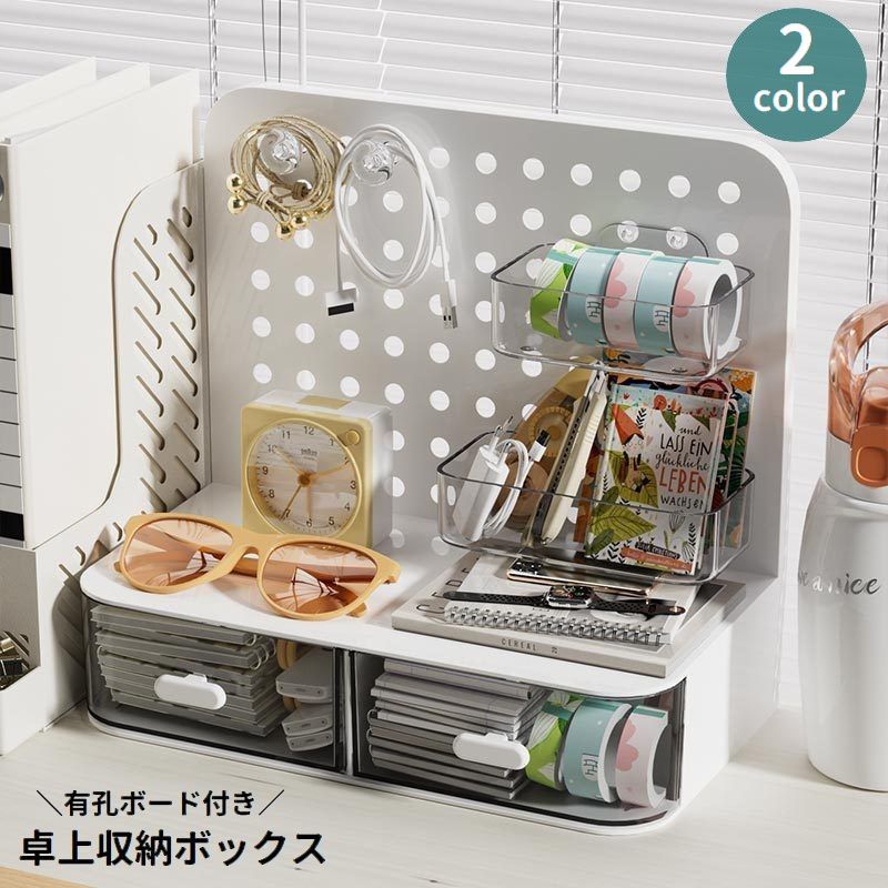 Other - 送料無料 卓上収納ボックス 引き出し 有孔ボード パンチングボード ペグボード デスクオーガナイザー 小物入れ 文房具入れ 収納 おしゃれ 机上 デスク上 整理整頓 スッキリ オフィス