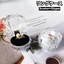 送料無料 リングケース 指輪ケース アクセサリーケース ジュエリーボックス 収納 ディスプレイ 保管 ピアス イヤリング 透明 クリア おしゃれ クリスマス 誕...