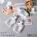 送料無料 トラベルボトル 詰め替え容器 5個セット 30 50 80 100ml パウチ 液体 シャンプー 化粧水 日焼け止め 携帯 旅行 出張 トラベル お泊り ジム 持ち運び 便利 つめかえ 詰替