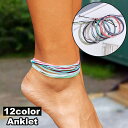 送料無料 アンクレット レディース 女性 メンズ 男性 男女兼用 ユニセックス アクセサリー 紐 ミサンガ風 重ね付け風 シンプル カラフル 可愛い お洒落 プ...